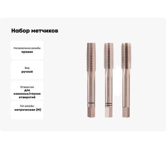Набор метчиков из 3-х шт. H-Tools М12 шаг 1.75мм DIN352 HSSE 230120EHT