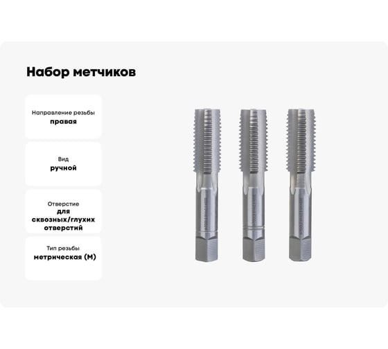 Набор метчиков из 3-х шт. H-Tools М14 шаг 2.0мм DIN352 HSSE 230140EHT