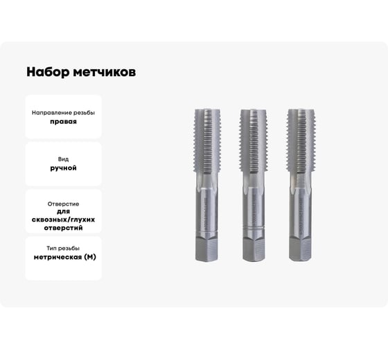 Набор метчиков из 3-х шт. H-Tools М18 шаг 2.5мм DIN352 HSSE 230180EHT