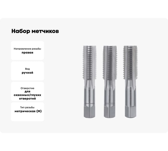 Набор метчиков из 3-х шт. H-Tools М24 шаг 3.0мм DIN352 HSS-G 230240HT