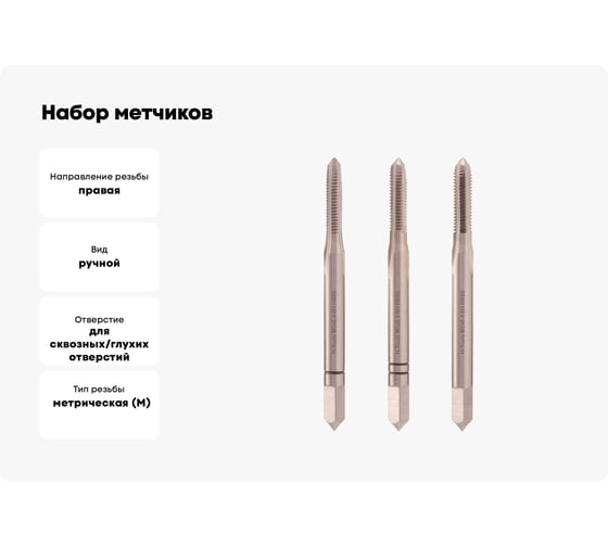 Набор метчиков из 3-х шт. H-Tools М2 шаг 0.4мм DIN352 HSSE 230020EHT