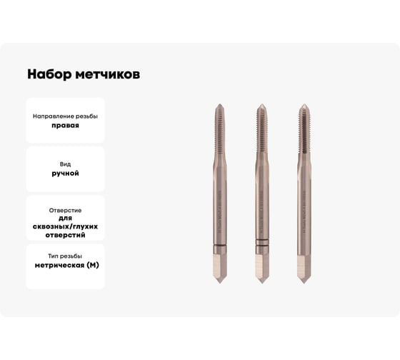Набор метчиков из 3-х шт. H-Tools М2 шаг 0.4мм DIN352 HSS-G 230020HT