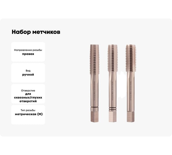 Набор метчиков из 3-х шт. H-Tools М8 шаг 1.25мм DIN352 HSSE 230080EHT