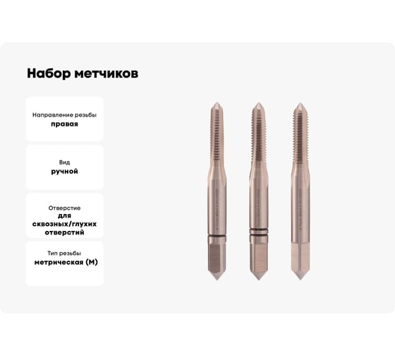 Набор метчиков из 3-х шт. H-Tools М5 шаг 0.8мм DIN352 HSSE 230050EHT