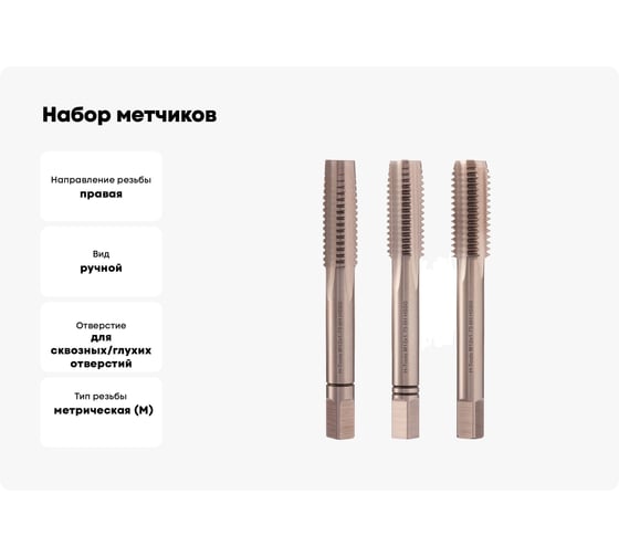 Набор метчиков из 3-х шт. H-Tools М12 шаг 1.75мм DIN352 HSS-G 230120HT