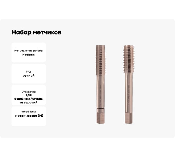 Набор метчиков из 2-х шт. H-Tools М12 шаг 1.75мм DIN352 HSS-G 230120TXHT-2