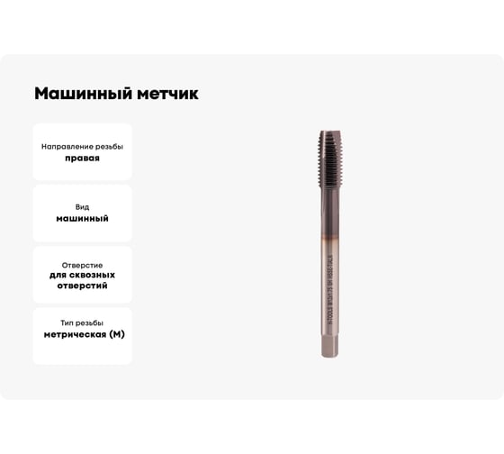 Машинный метчик H-Tools М12 шаг 1.75мм DIN376 HSSE-TiALN 118101-D2-0120