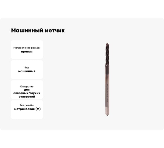 Машинный метчик H-Tools с винтовой канавкой М2.5 шаг 0.45мм DIN371 HSSE-TiALN 518801-C4-0025