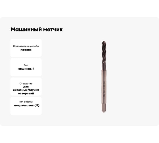 Машинный метчик H-Tools с винтовой канавкой М3 шаг 0.5мм DIN371 HSSE-TiALN 518801-C2-0030