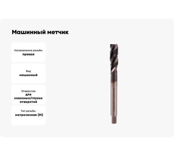 Машинный метчик H-Tools с винтовой канавкой М12 шаг 1.75мм DIN376 HSSE-TiALN 518101-D2-0120