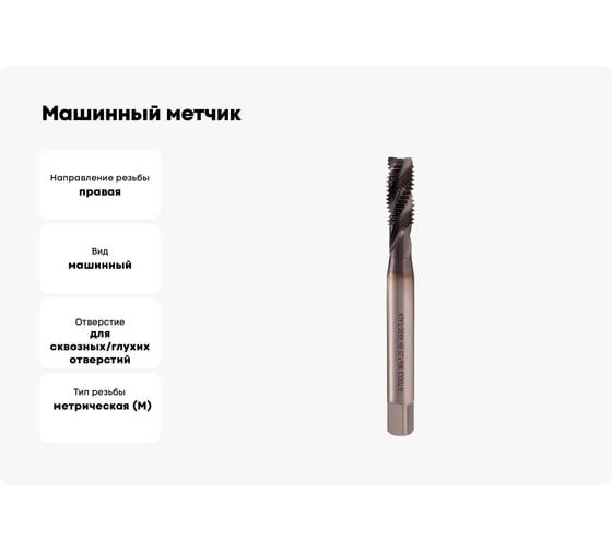 Машинный метчик H-Tools с винтовой канавкой М8 шаг 1.25мм DIN371 HSSE-TiALN 518801-C2-0080