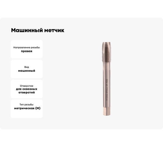 Машинный метчик H-Tools М16 шаг 2.0 мм DIN376 HSSE 111101-D2-0160