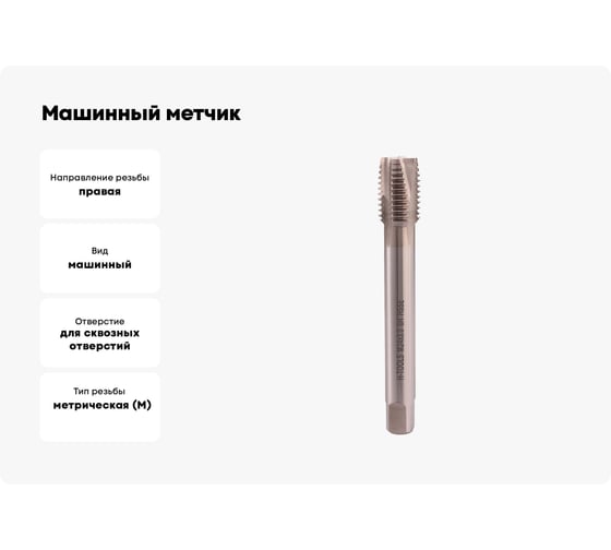 Машинный метчик H-Tools М24 шаг 3.0 мм DIN376 HSSE 111101-D2-0240