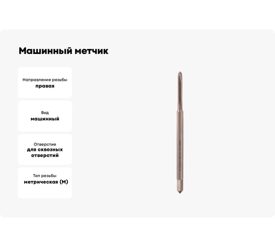 Машинный метчик H-Tools М2 шаг 0.4 мм DIN371 HSSE 6h 111101-C4-0020