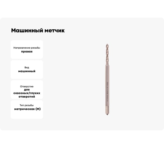 Машинный метчик с винтовой канавкой H-Tools М 2 шаг 0.4мм DIN371 HSSE 511101-C4-0020