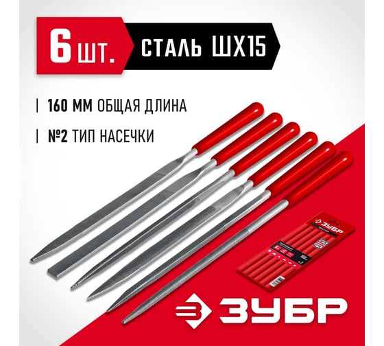 Набор надфилей ЗУБР 6 шт. 160 мм, в чехле, с ручками 16016-H6