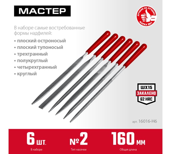 Набор надфилей ЗУБР 6 шт. 160 мм, в чехле, с ручками 16016-H6