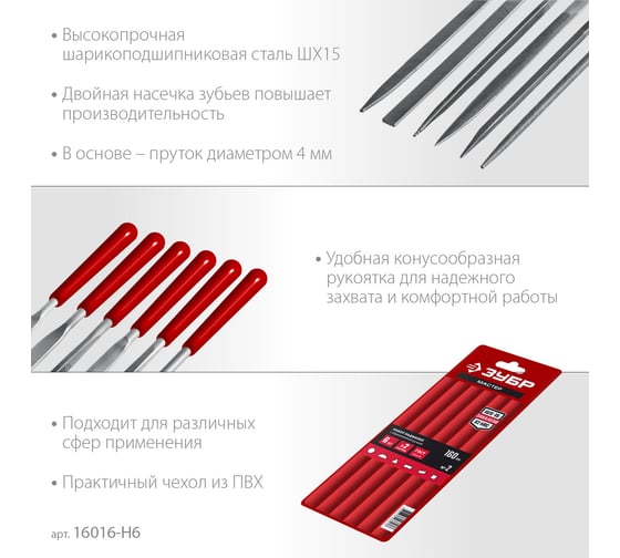 Набор надфилей ЗУБР 6 шт. 160 мм, в чехле, с ручками 16016-H6