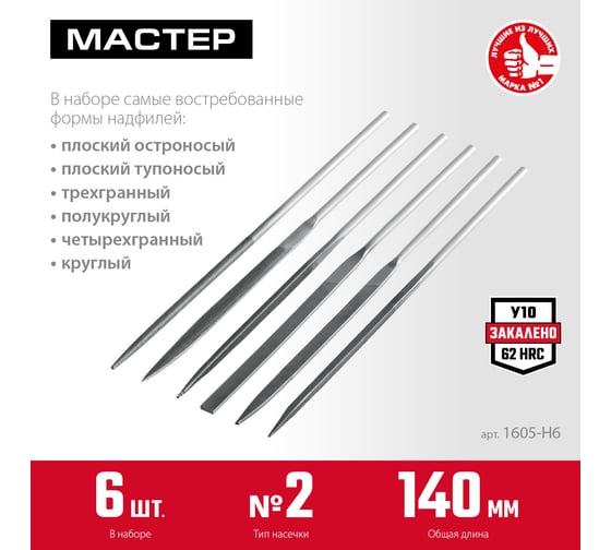 Набор надфилей ЗУБР в чехле 6 шт. 140 мм 1605-H6