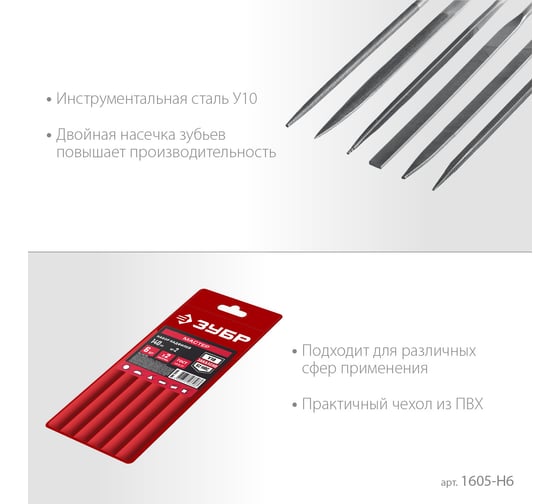 Набор надфилей ЗУБР в чехле 6 шт. 140 мм 1605-H6
