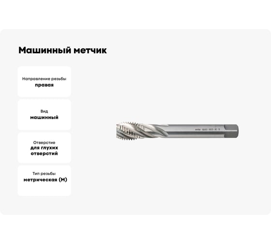 Машинный метчик MTE HSSCo5 г/о DIN376C M24x3.0 2653024
