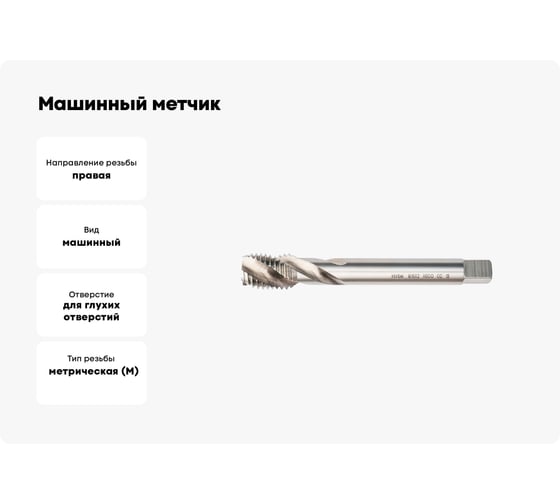 Машинный метчик MTE HSSCo5 г/о DIN376C M16x2.0 2653016