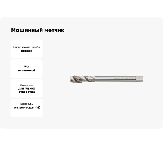Машинный метчик MTE HSSCo5 г/о DIN376C M12x1.75 2653012