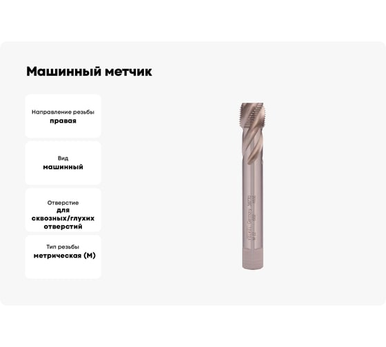 Машинный метчик с винтовой канавкой Voelkel М22 шаг 2.5 мм DIN376 HSSE V38770