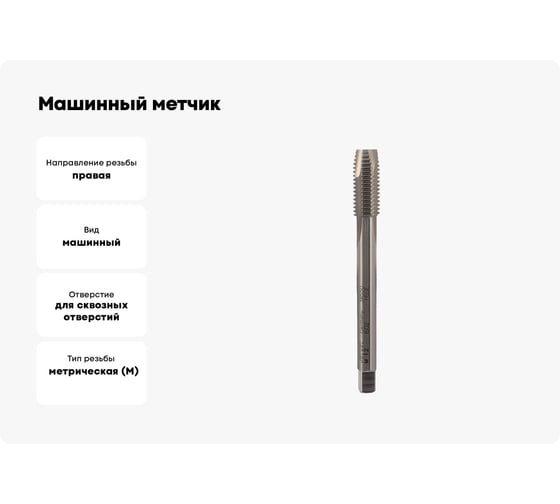 Машинный метчик Voelkel М12 шаг 1.75 мм DIN376 HSSE V38550