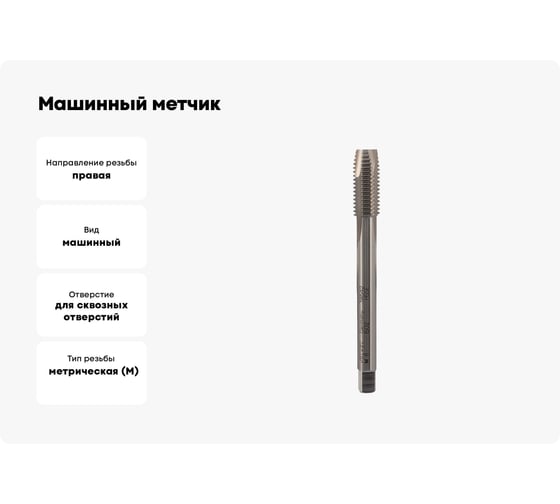 Машинный метчик Voelkel М8.0 шаг 1.25 мм DIN376 HSSE V38542
