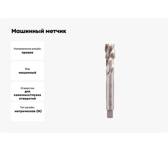 Машинный метчик с винтовой канавкой Voelkel М14 шаг 2.0 мм DIN376 HSSE V38754