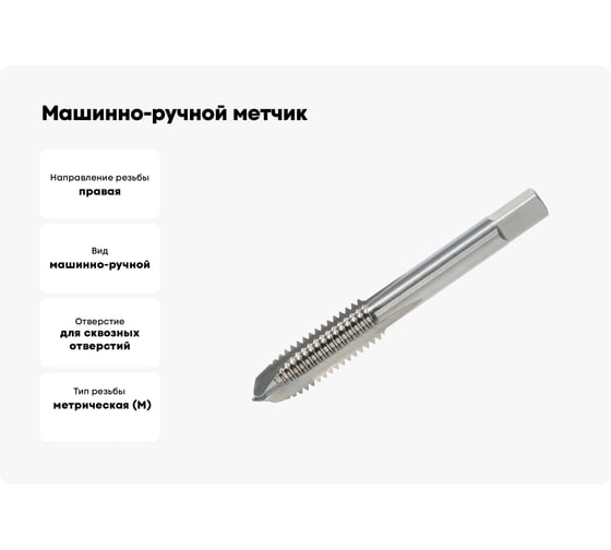 Машинно-ручной метчик Voelkel М8 шаг 1.25 мм DIN352 HSSE V61542