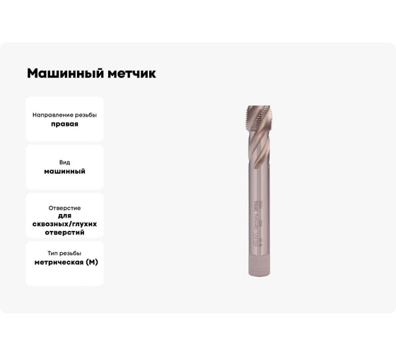 Машинный метчик с винтовой канавкой Voelkel М20 шаг 2.5 мм DIN376 HSSE V38766