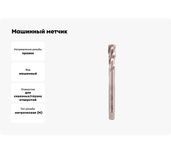 Машинный метчик с винтовой канавкой Voelkel М12 шаг 1.75 мм DIN376 HSSE V38750