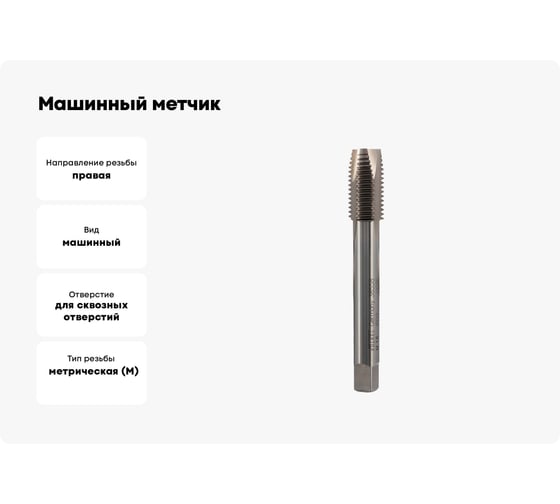 Машинный метчик Voelkel М16 шаг 2.0 мм DIN376 HSSE V38558