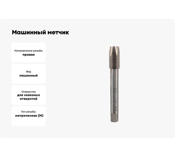 Машинный метчик Voelkel М30 шаг 3.5 мм DIN376 HSSE V38578
