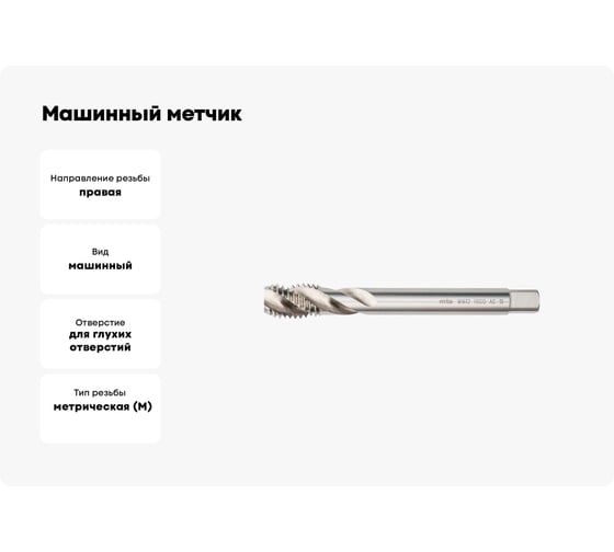 Машинный метчик MTE HSSCo5 г/о DIN376C M14x2.0 2653014