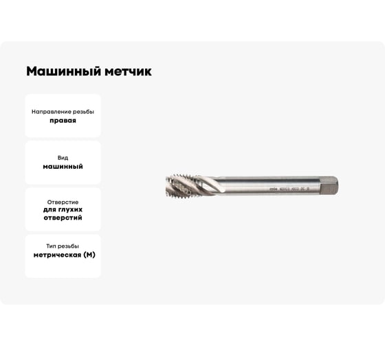 Машинный метчик MTE HSSCo5 г/о DIN376C M20x2.5 2653020