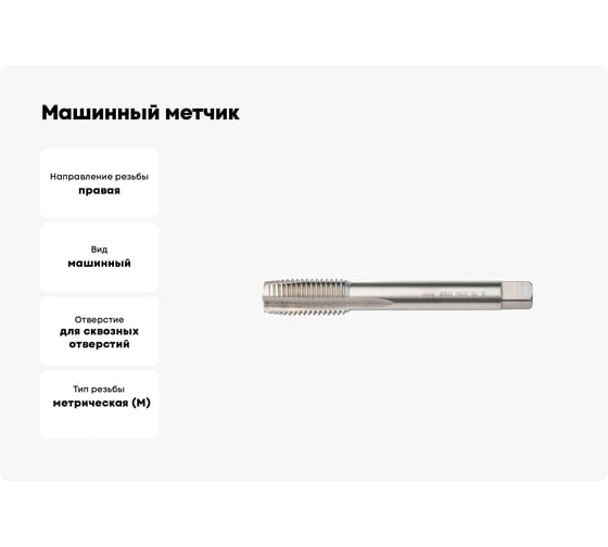 Машинный метчик MTE HSSCo5 с/о DIN376B M16x2.0 265316