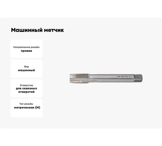 Машинный метчик MTE HSSCo5 с/о DIN376B M24x3.0 265324