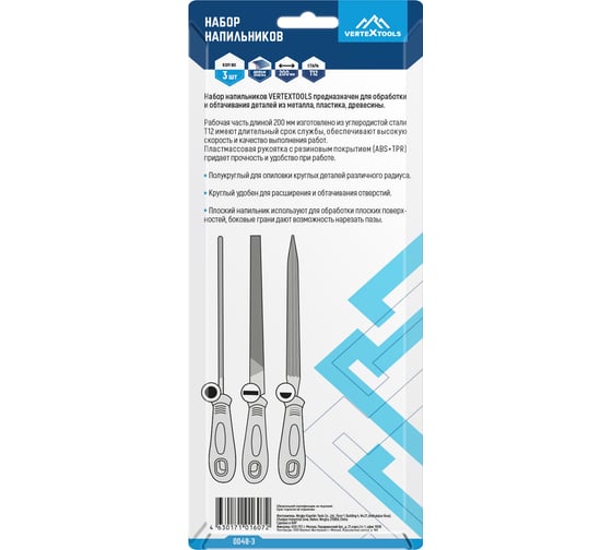 Набор напильников vertextools 3 шт 0048-3