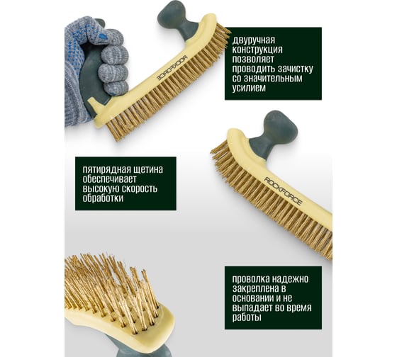 Двуручная щетка по металлу в пластиковом корпусе Rockforce RF-340126429(17452)