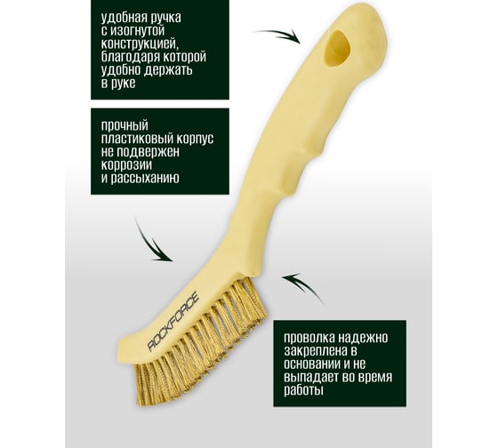 Ручная щетка по металлу Rockforce в пластиковом корпусе RF-340121214(17444)