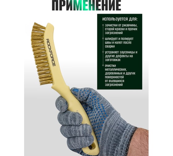 Ручная щетка по металлу Rockforce в пластиковом корпусе RF-340121214(17444)