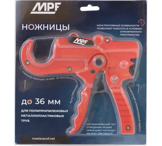 Ножницы для резки металлополимерных труб MPF до 36 мм, пистолет ИС.131047