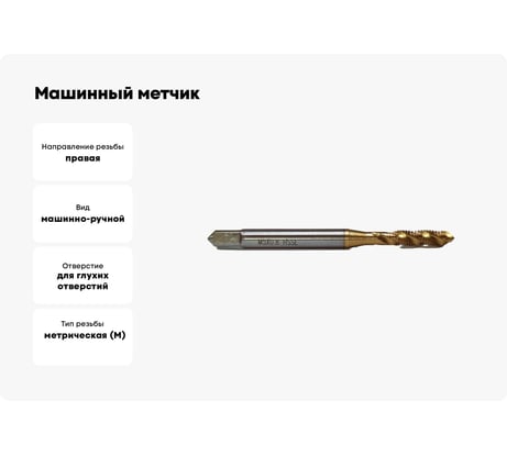 Машинный метчик Мегаинструмент винтовой M4 HSSE-TiN