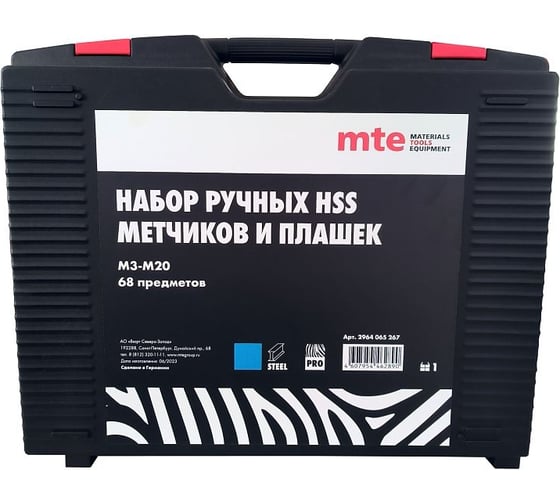 Набор ручных метчиков и плашек MTE HSS M3-20 68 предметов 2964065267