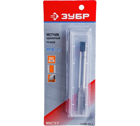 Одинарный метчик Зубр Мастер для нарезания метрической резьбы М18x2.5 4-28002-18-2.5