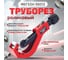 Роликовый труборез МЕГЕОН 98012 к0000023056 9