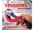 Роликовый труборез МЕГЕОН 98012 к0000023056 10